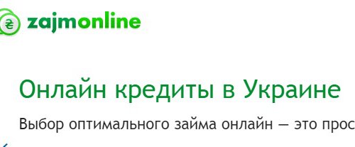 МФО ЗаймОнлайн Украина в Кирове